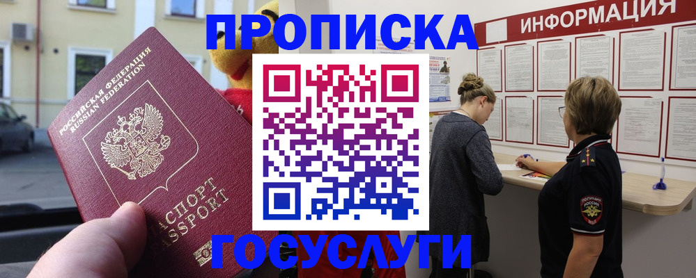 прописка для работы в Марксе